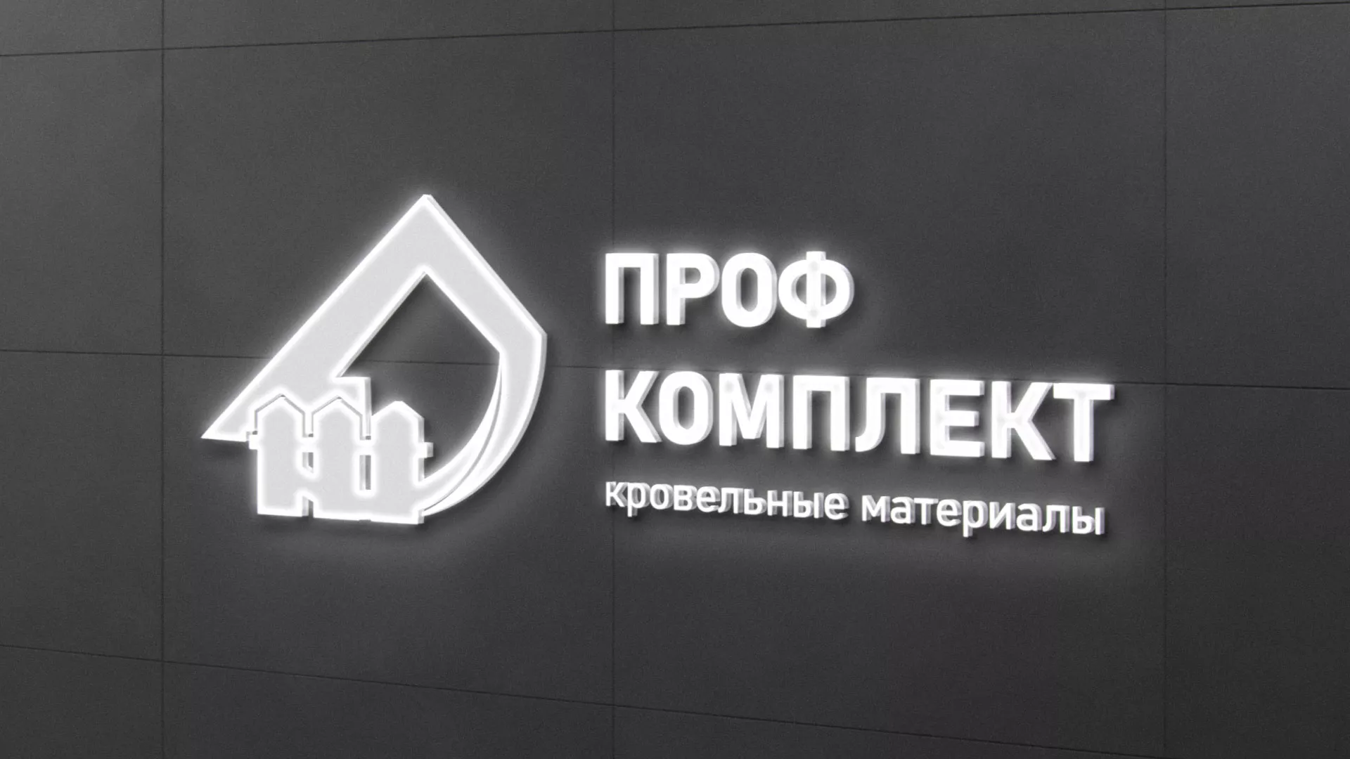 Разработка логотипа «Проф Комплект» в Покрове
